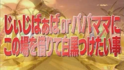じぃじばぁばorパパママに この場を借りて白黒つけたい事【踊る!さんま御殿!!公式】