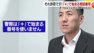 【再現】ニセ警察官詐欺の手口！見抜けない人続発…愛媛で４億円超の被害　対策は？【愛媛】