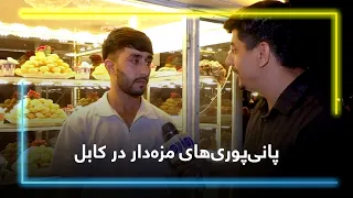 Gul Gappay Market Booms in Kabul / رونق فروش گل کپی در کابل