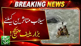 Shehbaz Sharif Orders Full Support for Flood-Affected Communities | Such News