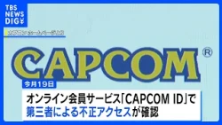 Approx. 11.77 Million Pieces of Member Information Leaked from Capcom Service; Unauthorized Acces...
