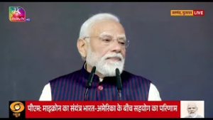 PM Modi's Address | Inauguration of Micron Technology’s ATMP Semiconductor Facility in Sanand