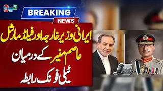 Telephone conversation between Iranian Foreign Minister and Field Marshal Asim Munir | NEO News