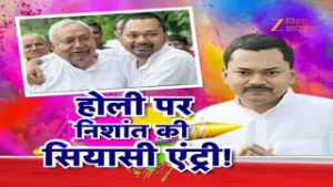 Nishant Kumar Join JDU :  होली पर निशांत कुमार की होने वाली है सियासी एंट्री, कल JDU करेंगे ज्वॉइन