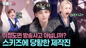 [설특집 #설빔] 게임마저 잘 해?? 스키즈의 99초 전통 5종 게임 #straykids #soulbeamㅣKBS 260216 방송