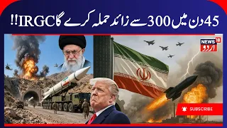 BREAKING: US & Iran Exchange Heaviest Attacks in Weeks as Hormuz War Escalates! IRGC | N18G
