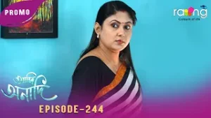 Adi Anadi - আদি অনাদি | 04th February 2026 | Ep No 244
