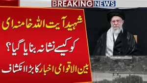 How Ayatollah Khamenei Was Targeted? International Newspaper’s Big Revelation