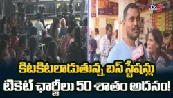 People Queuing Up for Their Hometowns for Dasara | Huge Passenger Rush at MGBS, JBS | TV5 News