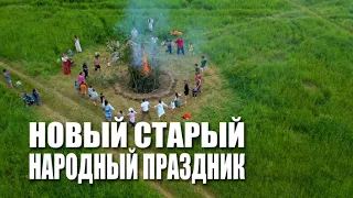 Special Report: "A New Old Folk Holiday"