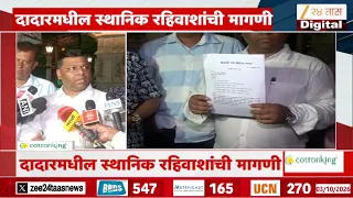 Mumbai CJP Protest | "दिपकेंवर मनुषवधाचा गुन्हा दाखल करा" दादरमधील स्थानिक रहिवाशांची मागणी