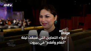 أجواء التمارين التي سبقت ليلة "أنغام وأفلام" في بيروت
