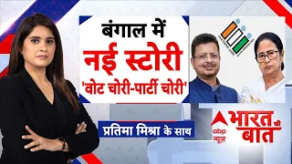 TMC Party Symbol Controversy: मिट गई वो TMC..निशाने पर क्यों EC? | Mamata Banerjee | West Bengal