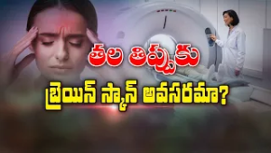 తల తిప్పుకు బ్రెయిన్ స్కాన్ అవసరమా ? | When do we go for CT scan, MRI for Vertigo ? | Sukhibhava