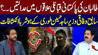 T@liban Courts in Pakistan’s Tribal Areas? | Former Federal Minister Sajid Hussain Revelations