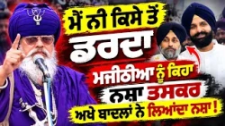 🔥 Nihang Raja Raj Singh Speaks Fearlessly! Sharp Attack on Badal & Majithia!