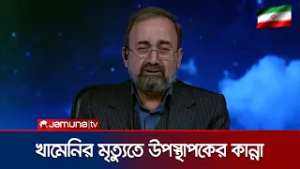 খামেনির আর নেই বলতেই কান্নায় ভেঙ্গে পড়েন উপস্থাপক | Iran Presenter Crying | Jamuna TV