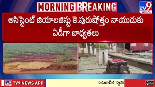 Panchadarla mining row : మైనింగ్ అసిస్టెంట్ డైరెక్టర్‌ శ్రీనివాస్‌పై వేటు - TV9