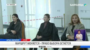 Маршрут меняется – право выбора остаётся