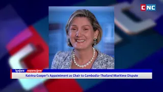 [VIDEO] Katrina Cooper’s Appointment as Chair Brings Firsthand UNCLOS Conciliation Experience