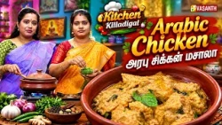 அரபு சிக்கன் மசாலா🍗🔥 | Arabic Chicken Masala | Kitchen Killadigal | Vasanth TV