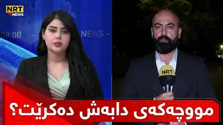 لەم چەند ڕۆژەی داهاتوودا مووچە دەگات؟