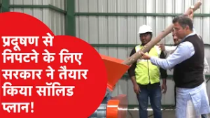 राजधानी दिल्ली में प्रदूषण से निपटने के लिए सरकार ने तैयार किया सॉलिड प्लान, सुनिए Parvesh Verma से!