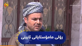 رۆلی مامۆستایانی ئایینی لە بەرزکردنەوەی هەستی نیشتیمانپەروەری لەسەر تاکی کۆمەڵگە