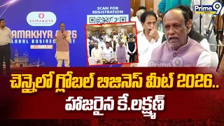 Global Business Meet 2026 in Chennai : చెన్నైలో గ్లోబల్ బిజినెస్ మీట్ 2026.. హాజరైన కే.లక్ష్మణ్