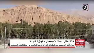 شخصيات شيعية أفغانية تدعو طالبـ،ـان إلى معالجة قضايا التمييز وإعادة فتح المؤسسات الدينية والإعلامية