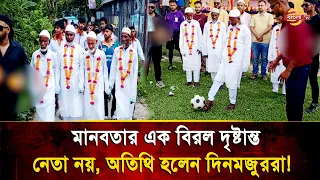 Workers, Not Politicians, Honored as Chief Guests in Grand Event! A Scene Bangladesh Has Never Se...