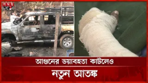 ধ্বংসস্তূপ ফিলিং স্টেশন, দগ্ধদের ৩ জন আশঙ্কাজনক | Fire incident | Chattogram | Cox's Bazar |Somoy TV