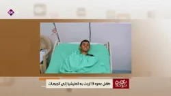 طفل عمره 13 زجت به المليشيا إلى الجبهات