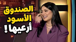 سارة فرح تُجبر على الإجابة والصندوق الأسود يرعبها أمام الجميع!