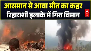 Congo Military Plane Crash: Africa के डेमोक्रेटिक रिपब्लिक ऑफ Congo में प्लेन क्रैश