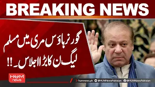 Big PML-N Meeting at Governor House Murree | | Hum News | Pakistan