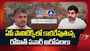 Rohit Pawar Allegations are Making Waves in AP Politics | NTV Telugu