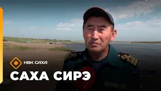 «Саха сирэ» информационнай биэрии. От ыйын 8  күнэ 20.30