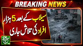 Nepal Floods: Search for 5,000 People Continues! | Breaking Such News