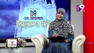 আদর্শ মুসলিম পরিবার | Islam O Nari | ইসলাম ও নারী | EP - 05 | Islamic Talk Show