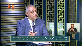 "Take Heed" Program | With Counselor Naguib Milad on the "Real Estate Brokerage and Mediation Law...