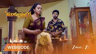 Mukkupudaka | కుంకుమ పడిపోవడం వెనుక రహస్యం? అవని ఆందోళన?