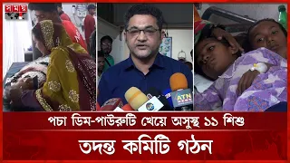 চাঁপাইনবাবগঞ্জে স্কুল ফিডিংয়ের খাবার খেয়ে ১১ শিক্ষার্থী হাসপাতালে | School Feeding Food | Somoy TV