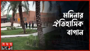 বুস্তানুল মুস্তাদাল, যে বাগানে নবীজির প্রতীক্ষায় ছিল মদিনাবাসী | Madinah | Prophet Muhammad (ﷺ)