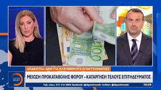 «Πακέτο» ΔΕΘ για ελεύθερους επαγγελματίες: Μείωση φόρου και κατάργηση τεκμηρίου