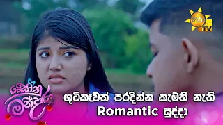ගුටිකෑවත් පරදින්න කැමති නැති ‍romantic සුද්දා