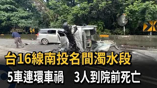 Five-vehicle pileup on Provincial Highway 16, Mingjian-Zhuoshui section, Nantou County; three peo...