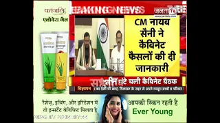 हरियाणा सरकार ने लिए बड़े फैसले: 26 में से 22 एजेंडे मंजूर, EV खरीद पर 100% तक छूट