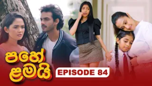 Pahe Lamai (පහේ ළමයි) | Episode 84 - (2026-02-26) | ITN