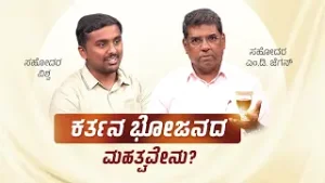 What Is the Significance of the Lord’s Supper? | ಅಂತಿಮದ ಆರಂಭ | Bro. M. D. Jegan | Episode 17